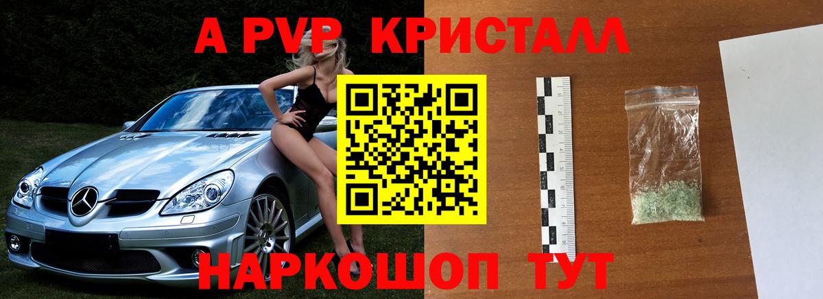 где купить наркоту  A-PVP Соль  Вход с VPN  Юрга  APVP Crystall 