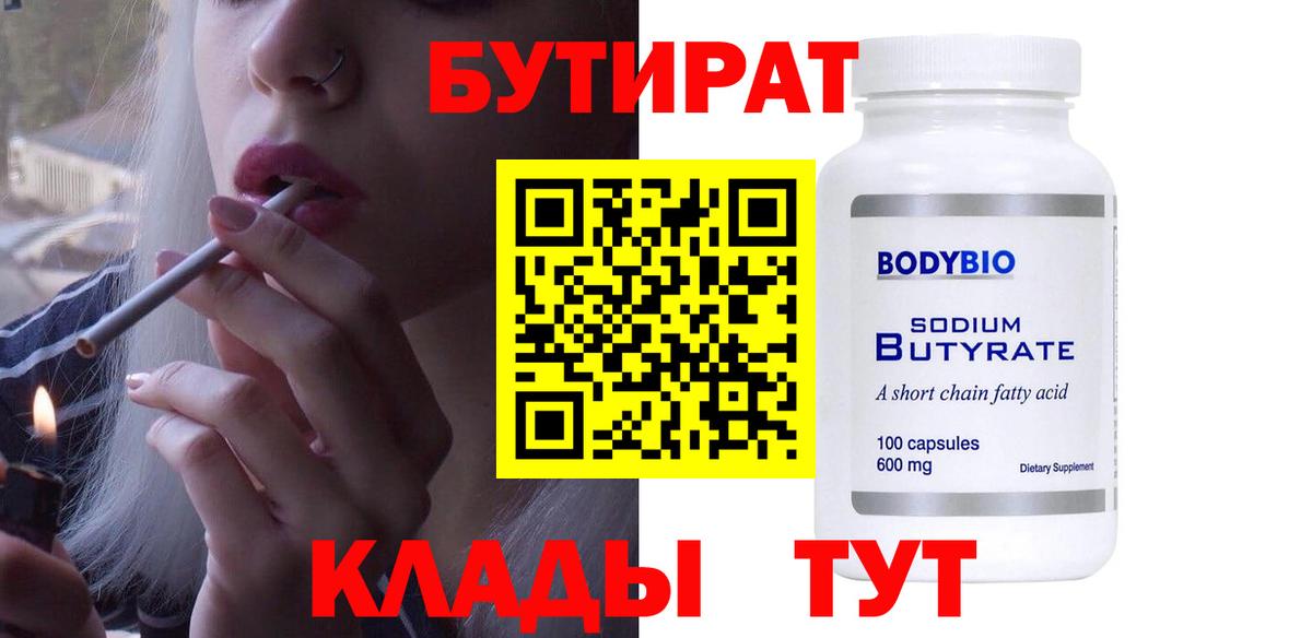 Бутират GHB Юрга