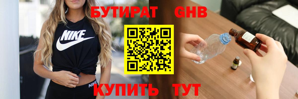 Бутират вода  БУТИРАТ  Юрга  Вход с VPN 