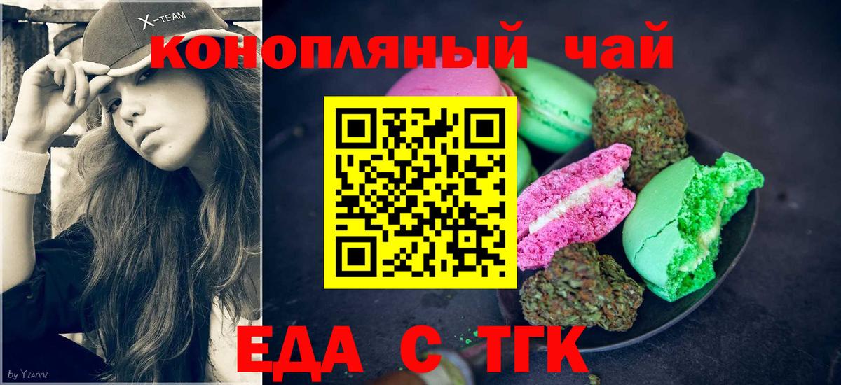 Еда ТГК марихуана  Вход с VPN  Юрга 