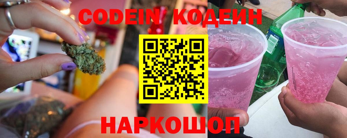 Кодеин напиток Lean (лин)  Codein напиток Lean (лин)  Юрга  Вход с VPN 