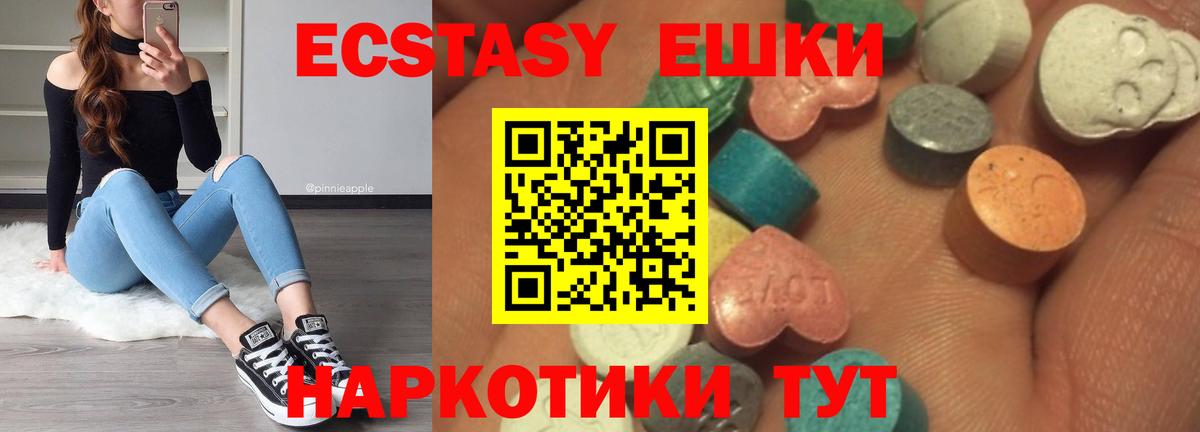 ЭКСТАЗИ ешки Юрга
