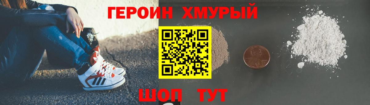 ГЕРОИН Афган Юрга