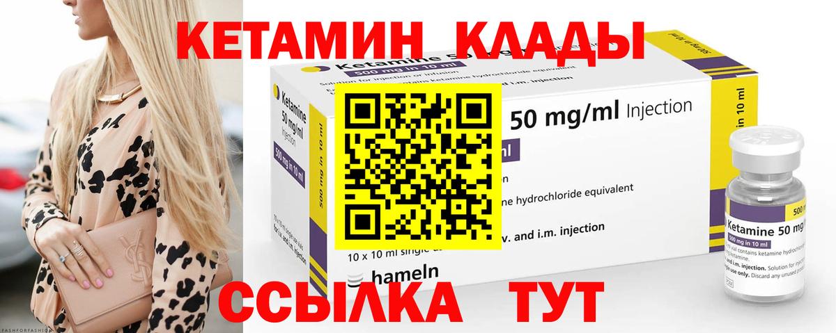 КЕТАМИН VHQ Юрга