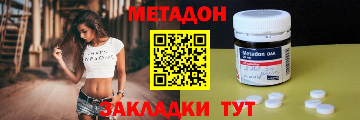 Юрга  Метадон methadone  Метадон белоснежный  Вход с VPN 